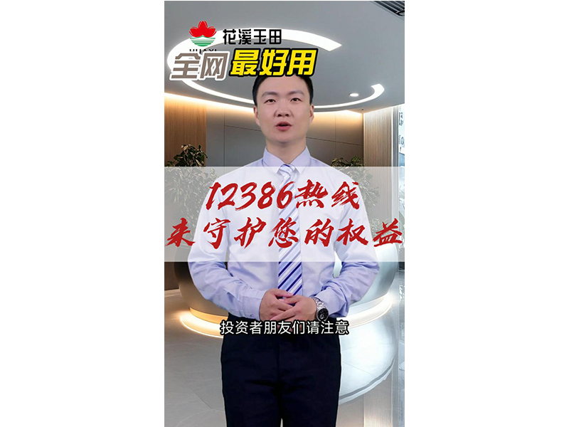 12386熱線來守護您的權益